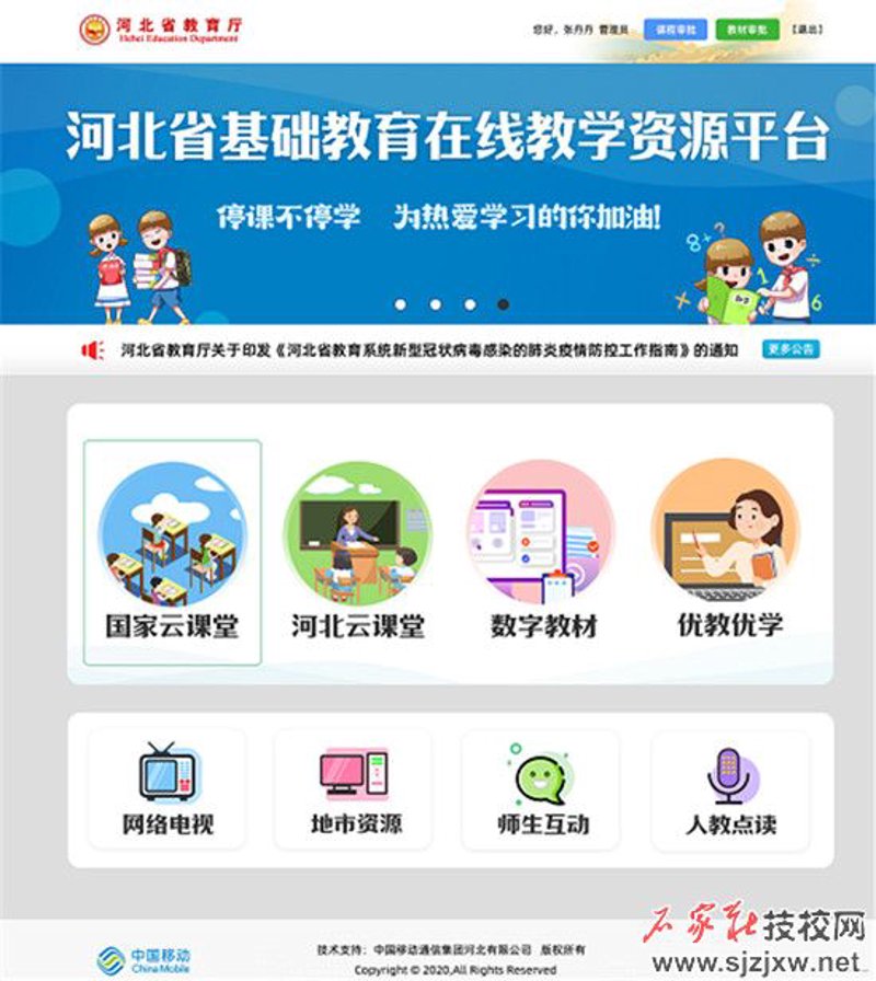 网络教育:未来的学习之路